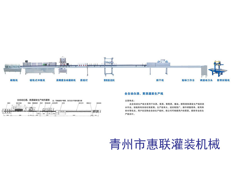 全自动白洒灌装机